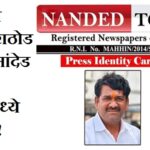 माहूरचे सुरेश राठोड यांची नांदेड टुडे न्यूजमध्ये निवड !